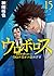 ウロボロス -警察ヲ裁クハ我ニアリ- 15巻 [Ouroboros: Keisatsu wo Sabaku Haware ni Ari 15-Kan] (Ouroboros, #15)