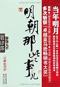 明朝那些事儿第肆部：粉饰太平