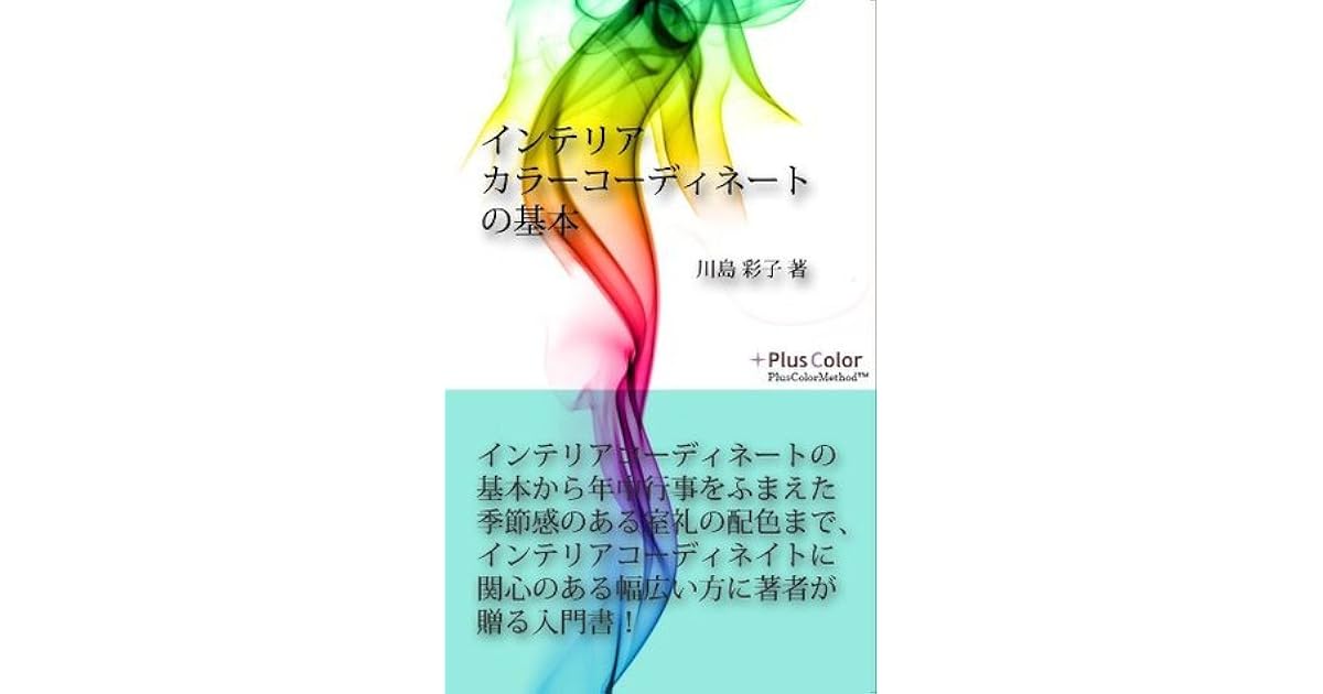Interiacolorcoordinatenokihon By Ayako Kawashima