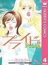 プライド 4 (クイーンズコミックスDIGITAL) by Yukari Ichijō
