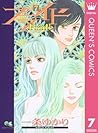 プライド 7 (クイーンズコミックスDIGITAL) by Yukari Ichijō