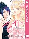 プライド 10 (クイーンズコミックスDIGITAL) by Yukari Ichijō