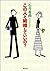 この人と結婚していいの？（新潮文庫） (Japanese Edition)