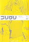 フリクリ 1 (角川スニーカー文庫)