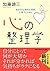 心の整理学 自分の「心理的な現実」に気づくために (P...