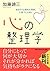 心の整理学 自分の「心理的な現実」に気づくために (PHP文庫) (Japanese Edition)
