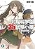 対魔導学園35試験小隊 3 - 錬金術師二人 / Antimagic Academy 35th Test Platoon 3 - The Two Alchemists