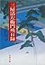 三屋清左衛門残日録