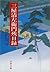 三屋清左衛門残日録