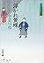 御宿かわせみ34 浮かれ黄蝶 (文春文庫) (Japanese Edition)