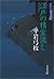 御宿かわせみ31 江戸の精霊流し (文春文庫)