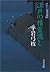 御宿かわせみ31 江戸の精霊流し (文春文庫) (Japanese Edition)