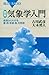 図解・気象学入門　原理からわかる雲・雨・気温・風・天気図 (ブルーバックス) (Japanese Edition)