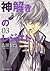 神解きのレジスト 03