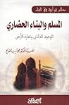 المسلم والبناء الحضاري الوجود الذاتي وعمارة الأرض المسلم والبناء الحضاري الوجود الذاتي وعمارة الأرض