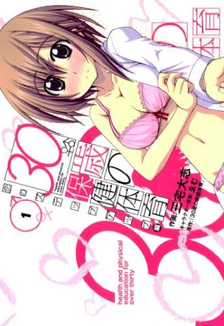 30歳の保健体育恋のステップアップ編 1 4コマkingsぱれっとコミックス By 三宅 大志