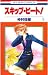 スキップ・ビート! 1 [Skip Beat! 1]