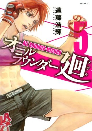 オールラウンダー廻 ５ By Hiroki Endo