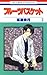 フルーツバスケット 7 [Fruits Basket 7]