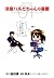 涼宮ハルヒちゃんの憂鬱(1) (角川コミックス・エース)