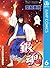 銀魂 モノクロ版 6 (ジャンプコミックスDIGITAL) (Japanese Edition)