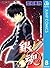 銀魂 モノクロ版 8 (ジャンプコミックスDIGITAL) (Japanese Edition)