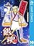 銀魂 モノクロ版 10 (ジャンプコミックスDIGITAL) (Japanese Edition)