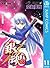 銀魂 モノクロ版 11 (ジャンプコミックスDIGITAL) (Japanese Edition)