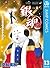 銀魂―ぎんたま― 13 [Gintama 13] (Gin Tama, #13)