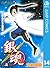 銀魂 モノクロ版 14 (ジャンプコミックスDIGITAL) (Japanese Edition)