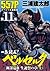 一気読み！『ベルセルク』スペシャル編集版　第11集 -断罪篇III　聖誕祭の章（上）- 557ページ