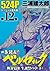 一気読み！『ベルセルク』スペシャル編集版　第12集 -断罪篇III　聖誕祭の章（下）- 524ページ