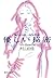優しい秘密　おいしいコーヒーのいれ方　VIII (集英社文庫) (Japanese Edition)