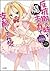 反抗期の妹を魔王の力で支配してみた。 (GA文庫) (Japanese Edition)