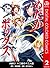 めだかボックス カラー版 PART2 十三組の十三人編 2 (ジャンプコミックスDIGITAL) (Japanese Edition)