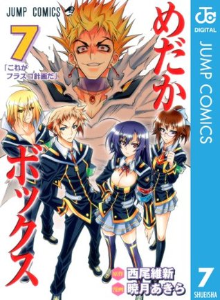 めだかボックス 7 ジャンプコミックスdigital By Akira Akatsuki