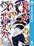 めだかボックス モノクロ版 5 (ジャンプコミックスDIGITAL) (Japanese Edition)