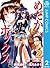 めだかボックス モノクロ版 2 (ジャンプコミックスDIGITAL) (Japanese Edition)