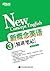 新东方•新概念英语3:精讲笔记 (Chinese Edition)
