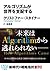 アルゴリズムが世界を支配する (角川ＥＰＵＢ選書) by クリストファー・スタイナー