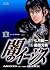 闇のイージス 1