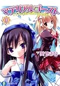 マテリアルゴースト 0