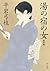 湯の宿の女 新装版 (角川文庫) (Japanese Edition)