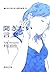 聞きたい言葉　おいしいコーヒーのいれ方　IX (集英社文庫) (Japanese Edition)
