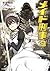 メイド刑事９ (GA文庫) (Japanese Edition)