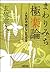 Detour paradise theory - answer anxiety of life (Asahi Bunko) (2006) ISBN: 4022643811 [Japanese Import]