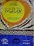 علامات يوم القيامة by ابن كثير