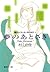夢のあとさき　おいしいコーヒーのいれ方　X (集英社文庫) (Japanese Edition)