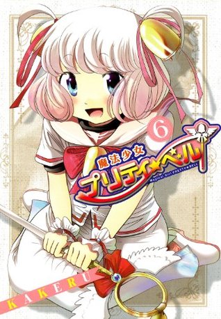 魔法少女プリティ ベル 6 コミックブレイド By Kakeru 魔法少女プリティ ベル 6 コミックブレイド By Kakeru