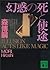 幻惑の死と使途　ILLUSION ACTS LIKE MAGIC by Hiroshi Mori